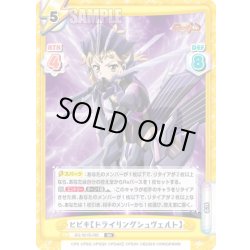 画像1: ヒビキ【ドライリングシュヴェルト】[Re_SG/001B-085RR]