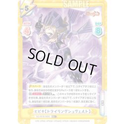 画像1: 【RR+仕様】ヒビキ【ドライリングシュヴェルト】[Re_SG/001B-085S]