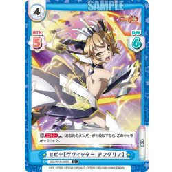 画像1: 【R+仕様】ヒビキ【ゲヴィッター アングリフ】[Re_SG/001B-086S]