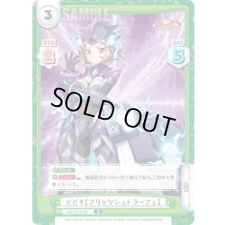 画像1: ヒビキ【ブリッツシュトラーフェ】[Re_SG/001B-087R]