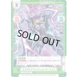 画像1: 【R+仕様】ヒビキ【ブリッツシュトラーフェ】[Re_SG/001B-087S]