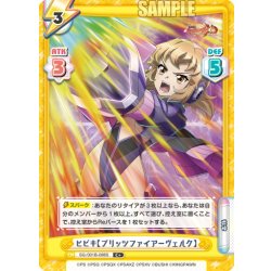 画像1: 【C+仕様】ヒビキ【ブリッツファイアーヴェルク】[Re_SG/001B-088S]