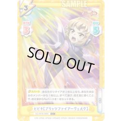 画像1: 【C+仕様】ヒビキ【ブリッツファイアーヴェルク】[Re_SG/001B-088S]