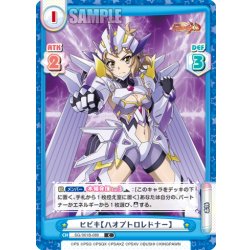 画像1: ヒビキ【ハオプトロレドナー】[Re_SG/001B-089C]