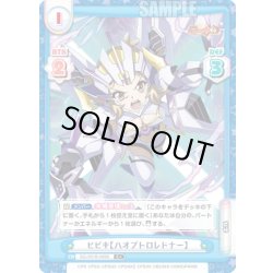 画像1: 【C+仕様】ヒビキ【ハオプトロレドナー】[Re_SG/001B-089S]