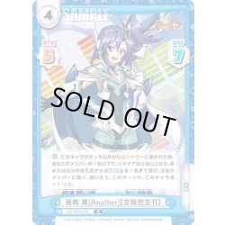 画像1: 風鳴 翼[Another]【空襲烈空刃】[Re_SG/001B-090R]