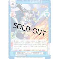 画像1: 【R+仕様】風鳴 翼[Another]【空襲烈空刃】[Re_SG/001B-090S]