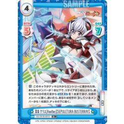 画像1: 【R+仕様】雪音 クリス[Another]【SEPULETURA BUSTERRAY】[Re_SG/001B-091S]