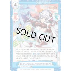 画像1: 【R+仕様】雪音 クリス[Another]【SEPULETURA BUSTERRAY】[Re_SG/001B-091S]