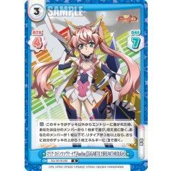 画像1: マリア・カデンツァヴナ・イヴ[Another]【GIGANTIC†BREAKTHROUGH】[Re_SG/001B-092R]