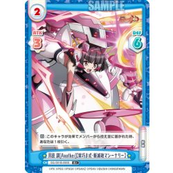 画像1: 【R+仕様】月読 調[Another]【禁巧β式・斬滅砲マシーナリー】[Re_SG/001B-093S]