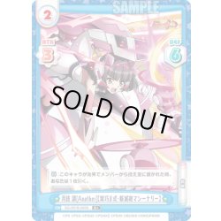 画像1: 【R+仕様】月読 調[Another]【禁巧β式・斬滅砲マシーナリー】[Re_SG/001B-093S]