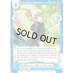 画像1: 暁 切歌[Another]【暴業・Gゥ裏FuォNン】[Re_SG/001B-094R]