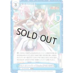 画像1: セレナ・カデンツァヴナ・イヴ[Another]【PIXIE†WHIP】[Re_SG/001B-095R]