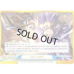 画像1: 【GRe+仕様】LOST SONG[Re_SG/001B-097S]