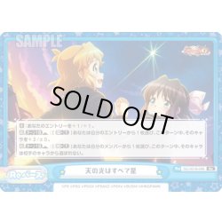 画像1: 天の光はすべて星[Re_SG/001B-098Re]