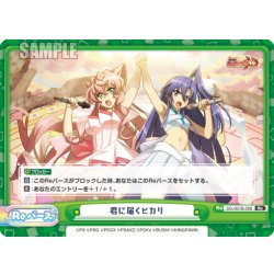 画像1: 君に届くヒカリ[Re_SG/001B-099Re]