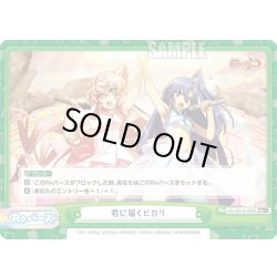 画像1: 【Re+仕様】君に届くヒカリ[Re_SG/001B-099S]