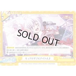 画像1: もってけダブルアイドル♪[Re_SG/001B-100Re]