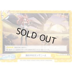 画像1: 胸の中のガングニール[Re_SG/001B-103Re]