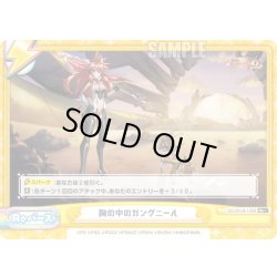 画像1: 【Re+仕様】胸の中のガングニール[Re_SG/001B-103S]