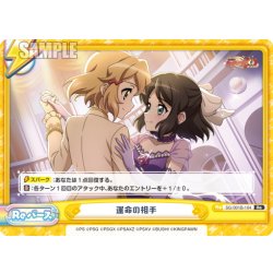 画像1: 運命の相手[Re_SG/001B-104Re]