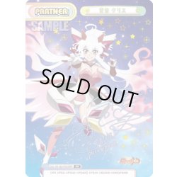 画像1: 【PP仕様】雪音 クリス[Re_SG/001B-P003PP]