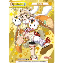 画像1: 【BP仕様】立花 響[Re_SG/001B-P017S]