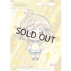 画像1: 【BP仕様】立花 響[Re_SG/001B-P019S]