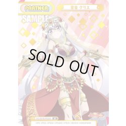 画像1: 【BP仕様】雪音 クリス[Re_SG/001B-P023S]