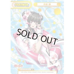 画像1: 【BP仕様】月読 調[Re_SG/001B-P031S]