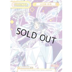 画像1: 【BP仕様】小日向 未来[Re_SG/001B-P040S]