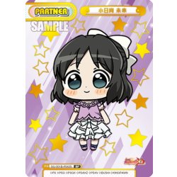 画像1: 【BP仕様】小日向 未来[Re_SG/001B-P043S]