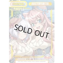 画像1: 【BP仕様】マリアのバースデー2021[Re_SG/001B-P090S]