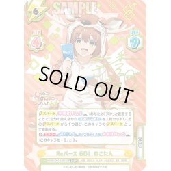 画像1: 【SKSP仕様】Reバース GO！ のこたん[Re_SKNK/001B-001SP]