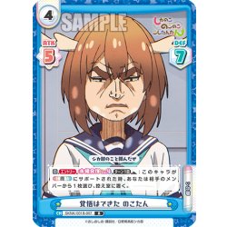 画像1: 覚悟はできた のこたん[Re_SKNK/001B-007R]