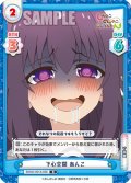 下心全開 あんこ[Re_SKNK/001B-038R]