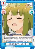 お米は手放さない ばしゃめ[Re_SKNK/001B-052R]