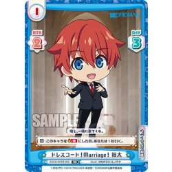 画像1: ドレスコード！Marriage！ 裕太[Re_SSSS/001B-002RR]