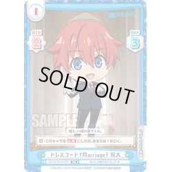 画像1: ドレスコード！Marriage！ 裕太[Re_SSSS/001B-002RR]