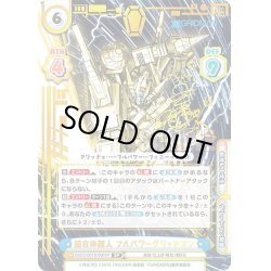 画像1: 【SP仕様(RRR)】超合体超人 フルパワーグリッドマン[Re_SSSS/001B-006SP]