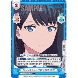 画像1: 【R+仕様】ジャンクショップの女の子 六花[Re_SSSS/001B-022S]
