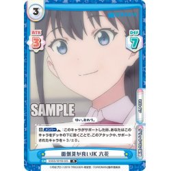 画像1: 面倒見が良いJK 六花[Re_SSSS/001B-025R]