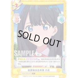 画像1: 【R+仕様】放課後の出来事 六花[Re_SSSS/001B-027S]
