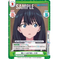 画像1: 戦いへの戸惑い 六花[Re_SSSS/001B-029R]