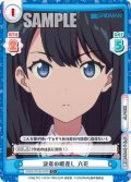 【C+仕様】決意の眼差し 六花[Re_SSSS/001B-033S]