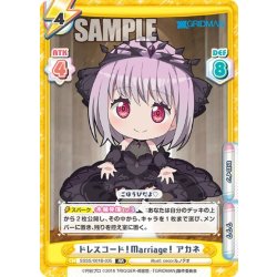画像1: ドレスコード！Marriage！ アカネ[Re_SSSS/001B-035RR]