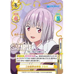 画像1: 【SP仕様(RR)】この世界の神様 アカネ[Re_SSSS/001B-036SP]