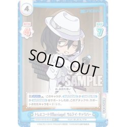 画像1: 【RR+仕様】ドレスコード！Marriage！ サムライ・キャリバー[Re_SSSS/001B-051S]