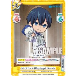 画像1: ドレスコード！Marriage！ ヴィット[Re_SSSS/001B-062RR]